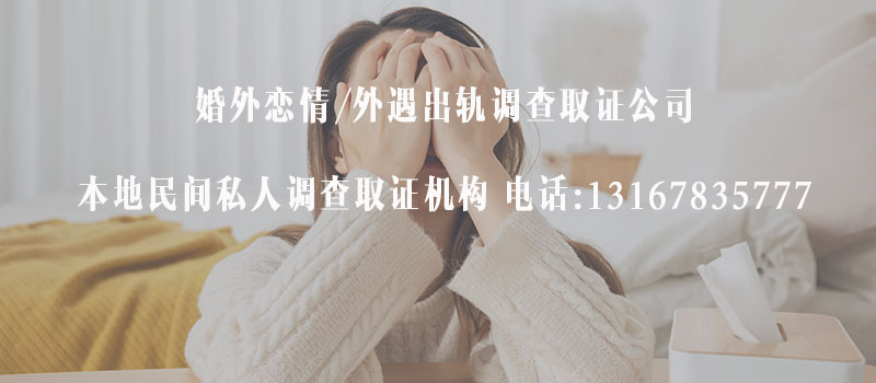 婚姻调查取证公司